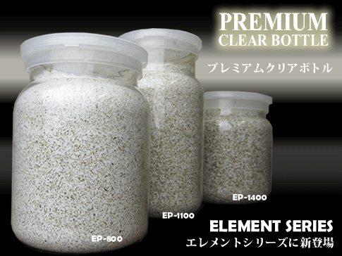 エレメントシリーズ プレミアムクリアボトル