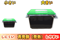 再発酵-容器の大きさ