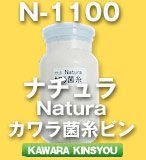 Natura(ナチュラ)カワラ菌床